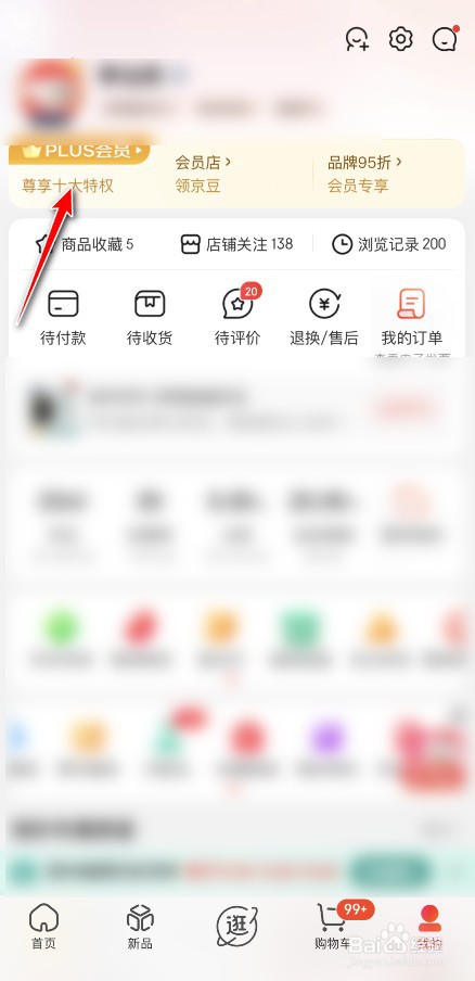 京东怎么启动会员自动续费功能