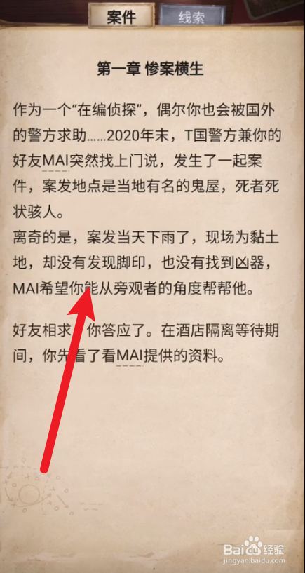 赏金侦探被诅咒的绿屋攻略