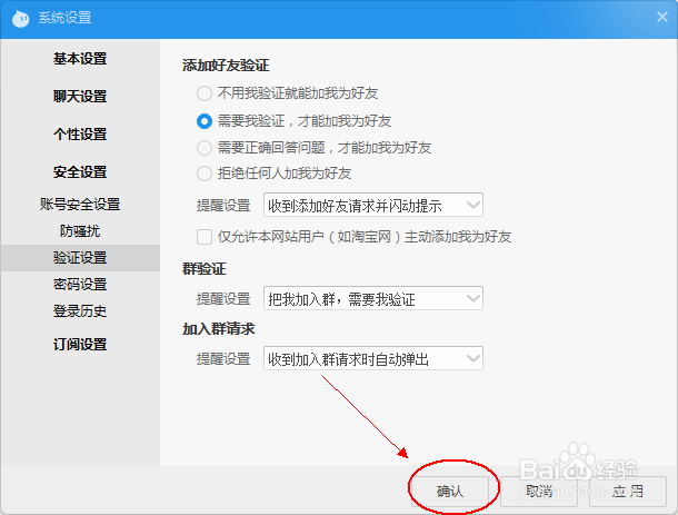 阿里旺旺怎么设置好友验证