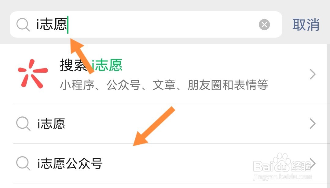 用父母手机为孩子注册i志愿