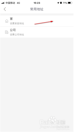 哈罗出行如何设置常用地址