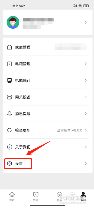 微羽智联APP怎么设置语音为English？