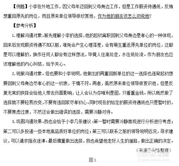 四川省考公务员面试题如何有效沟通