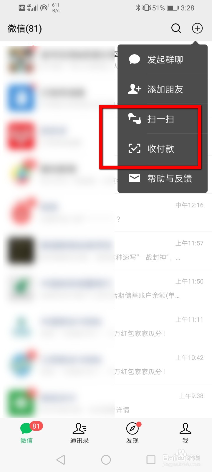 如何设置微信收款二维码