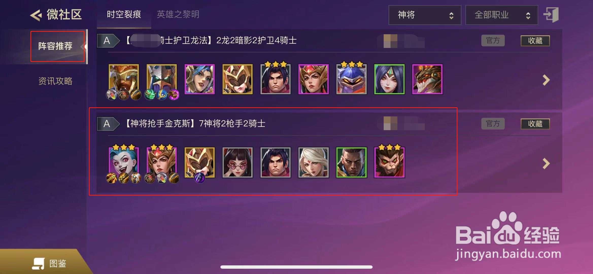 金铲铲之战神将阵容怎么玩