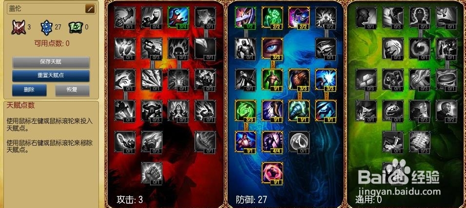 英雄联盟LOLS4赛季上单盖伦天赋加点推荐