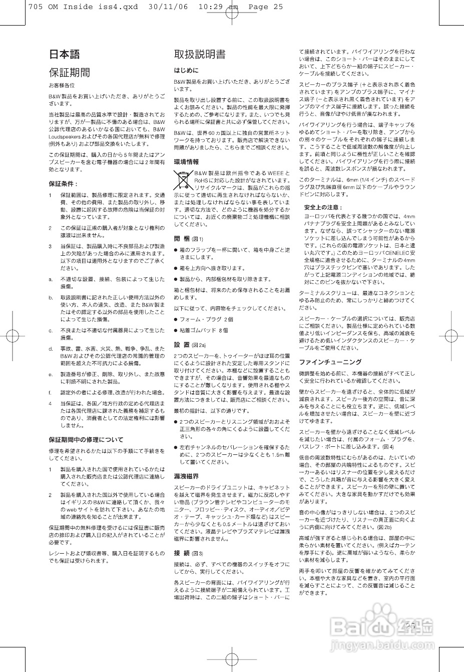 B&W公司705型音响说明书:[2]