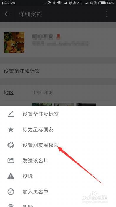 最新版的微信怎么样设置不看指定好友的朋友圈