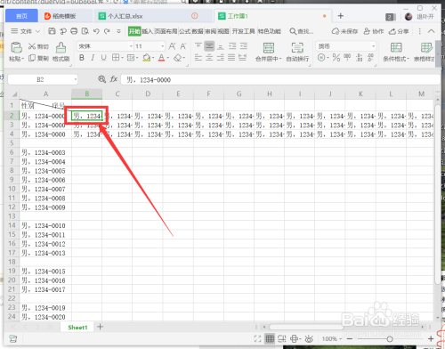 wps中如何使excel单元格和字体的大小互相匹配