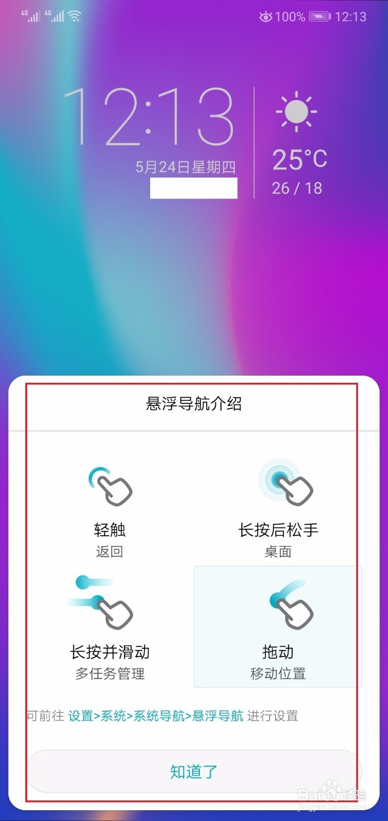 荣耀10怎么打开悬浮导航按钮