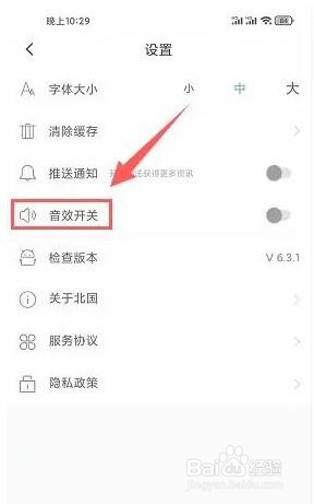 北国app音效提醒怎么开启