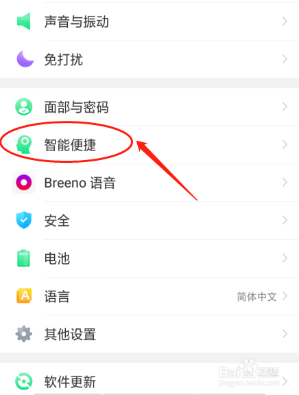 手机oppo a5如何设置红包助手