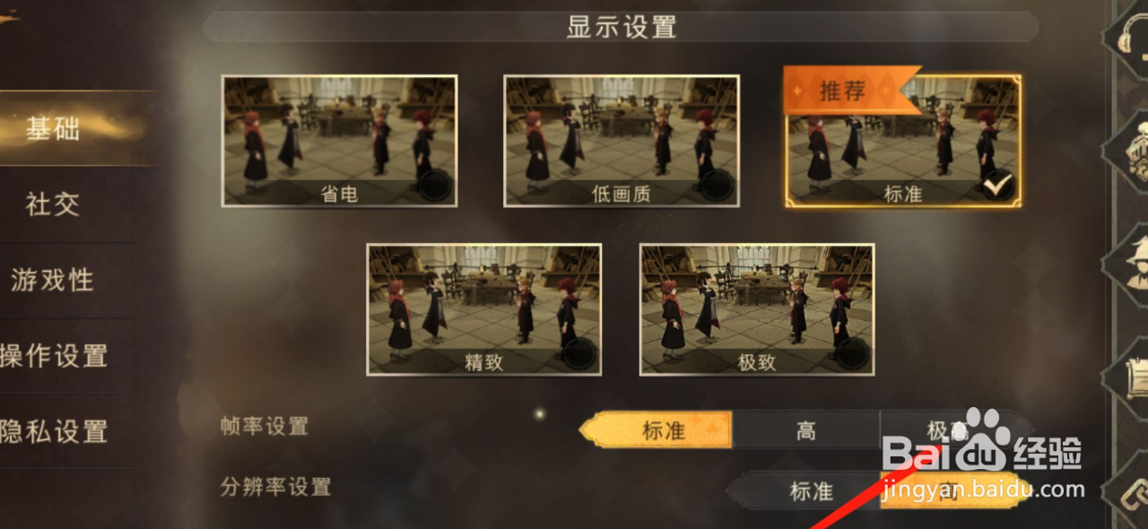 哈利波特魔法觉醒手游在哪里设置帧率？