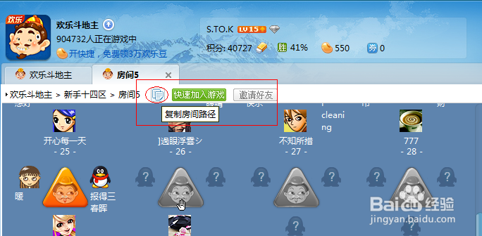 《欢乐斗地主》如何邀请好友一起玩耍
