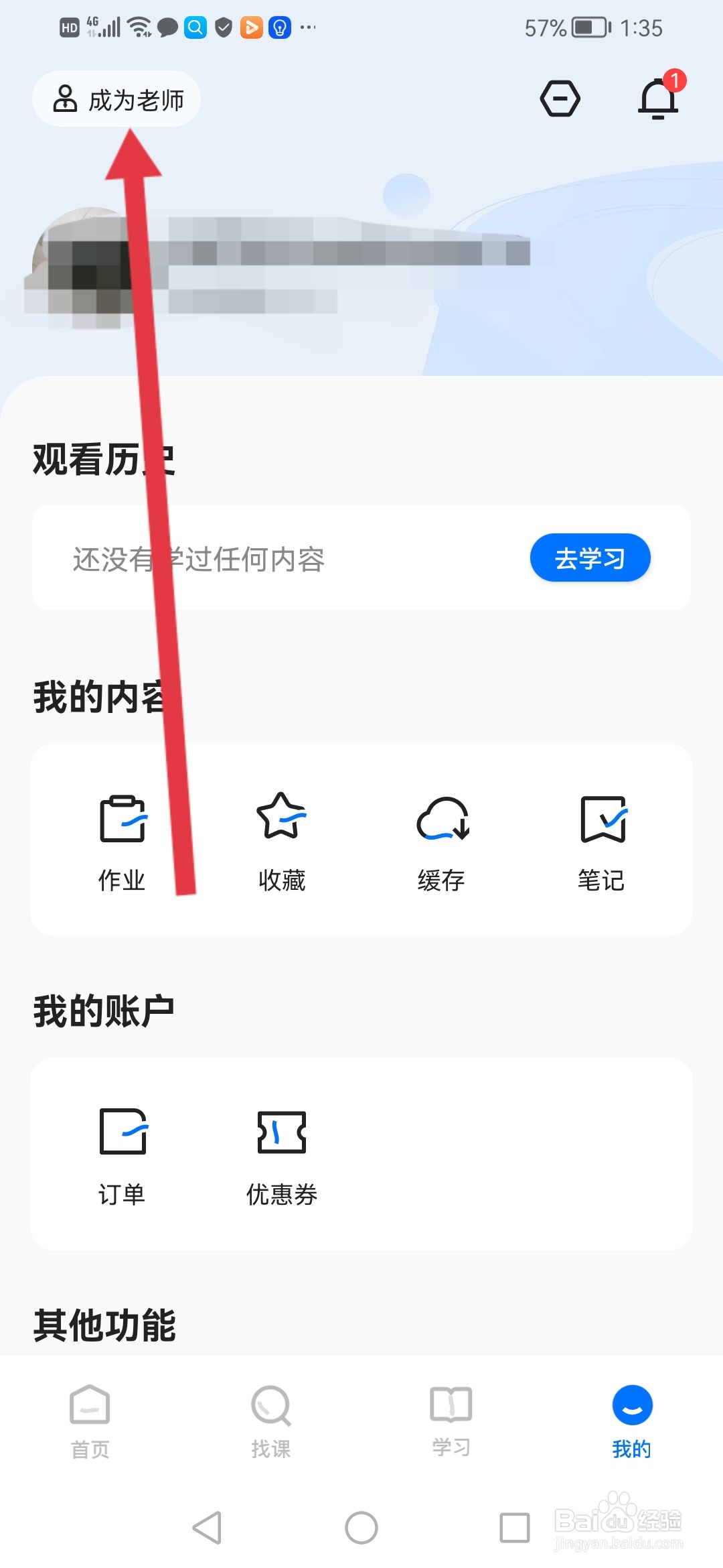 学浪怎么查看入驻老师需要什么条件