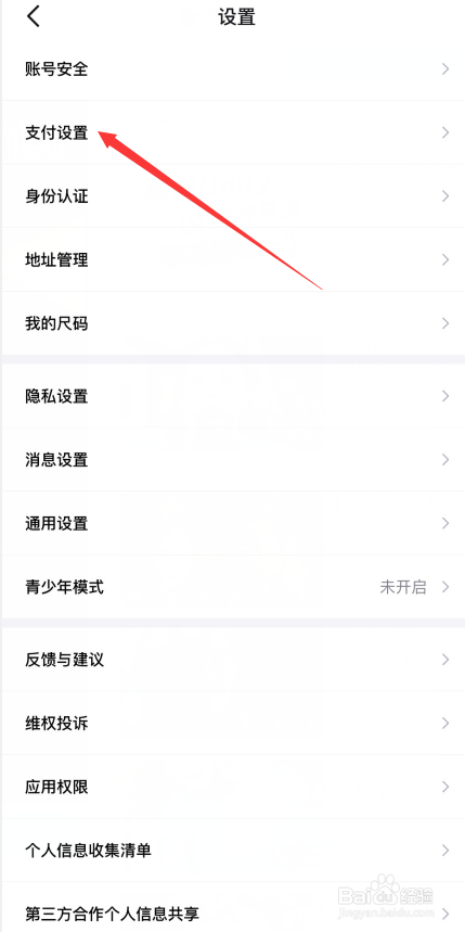 如何开启得物app的指纹支付功能
