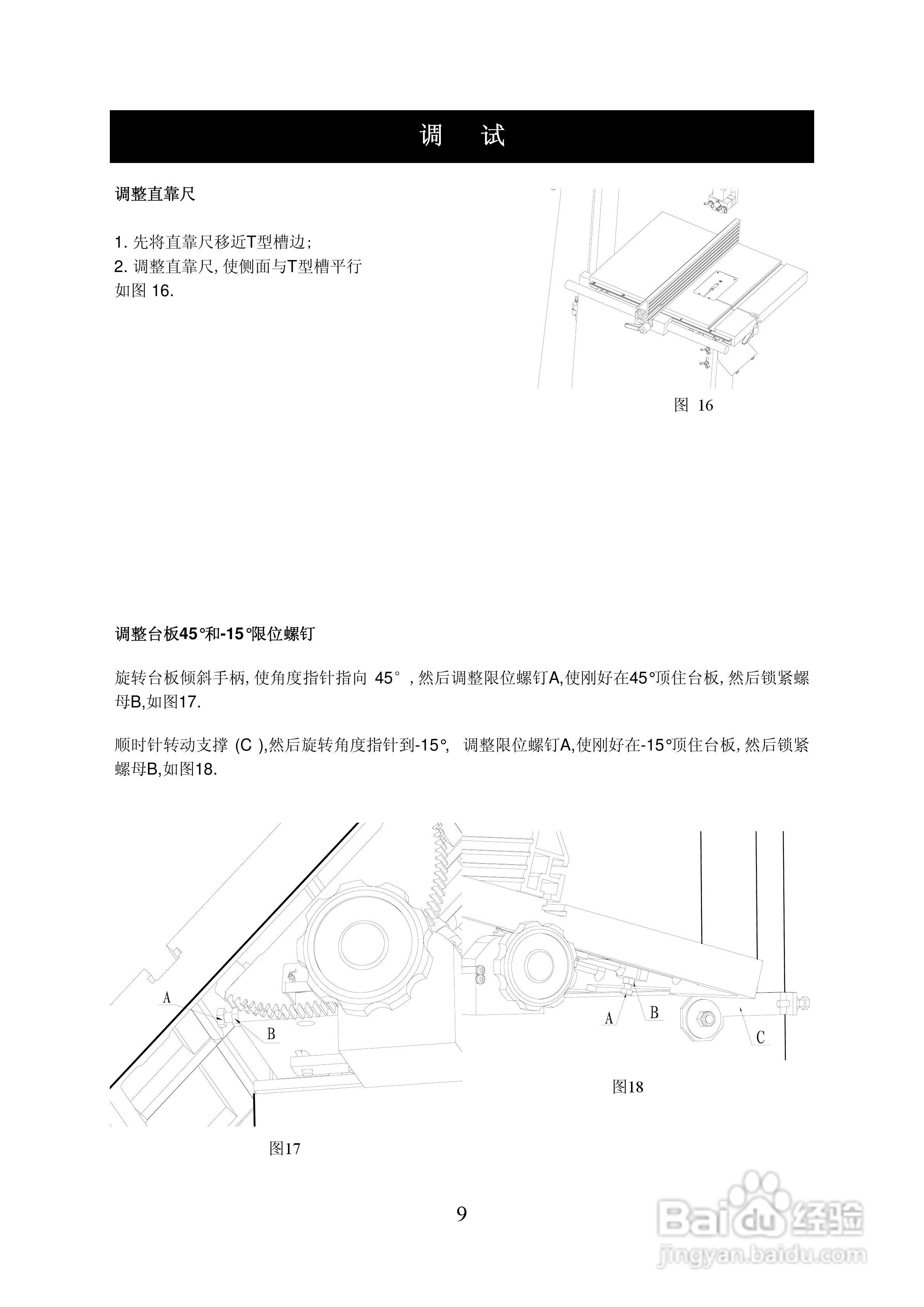 海威细木工带锯机HW614操作说明书:[2]