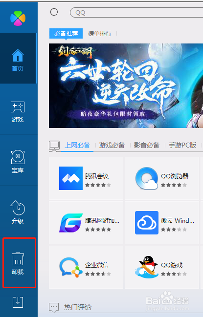 WeGame怎么卸载
