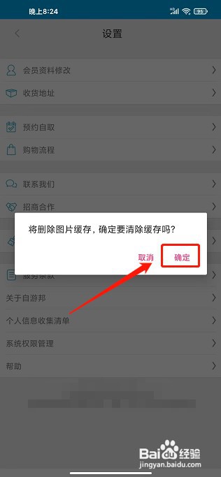 自游邦app如何清除缓存