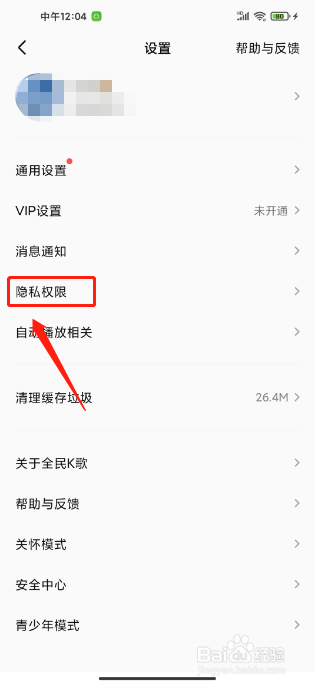 全民K歌APP怎么关闭个性化广告