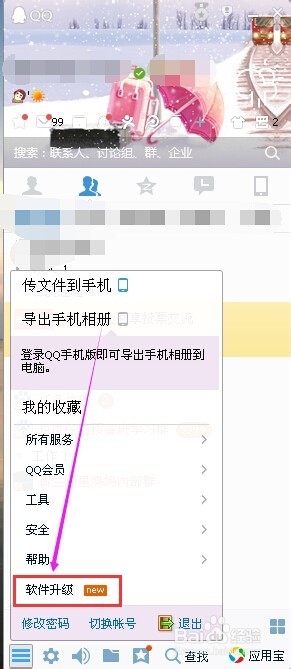 QQ如何快速升级新版本