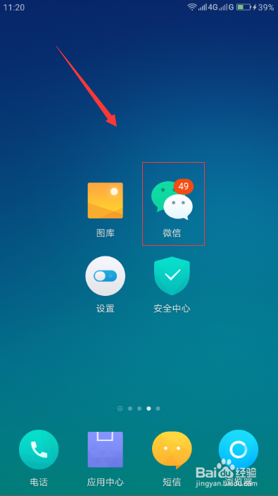 如何使用微信给固话充话费