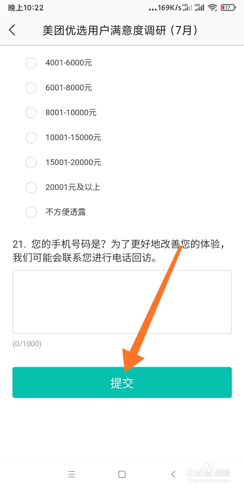 如何给美团优选反馈问题