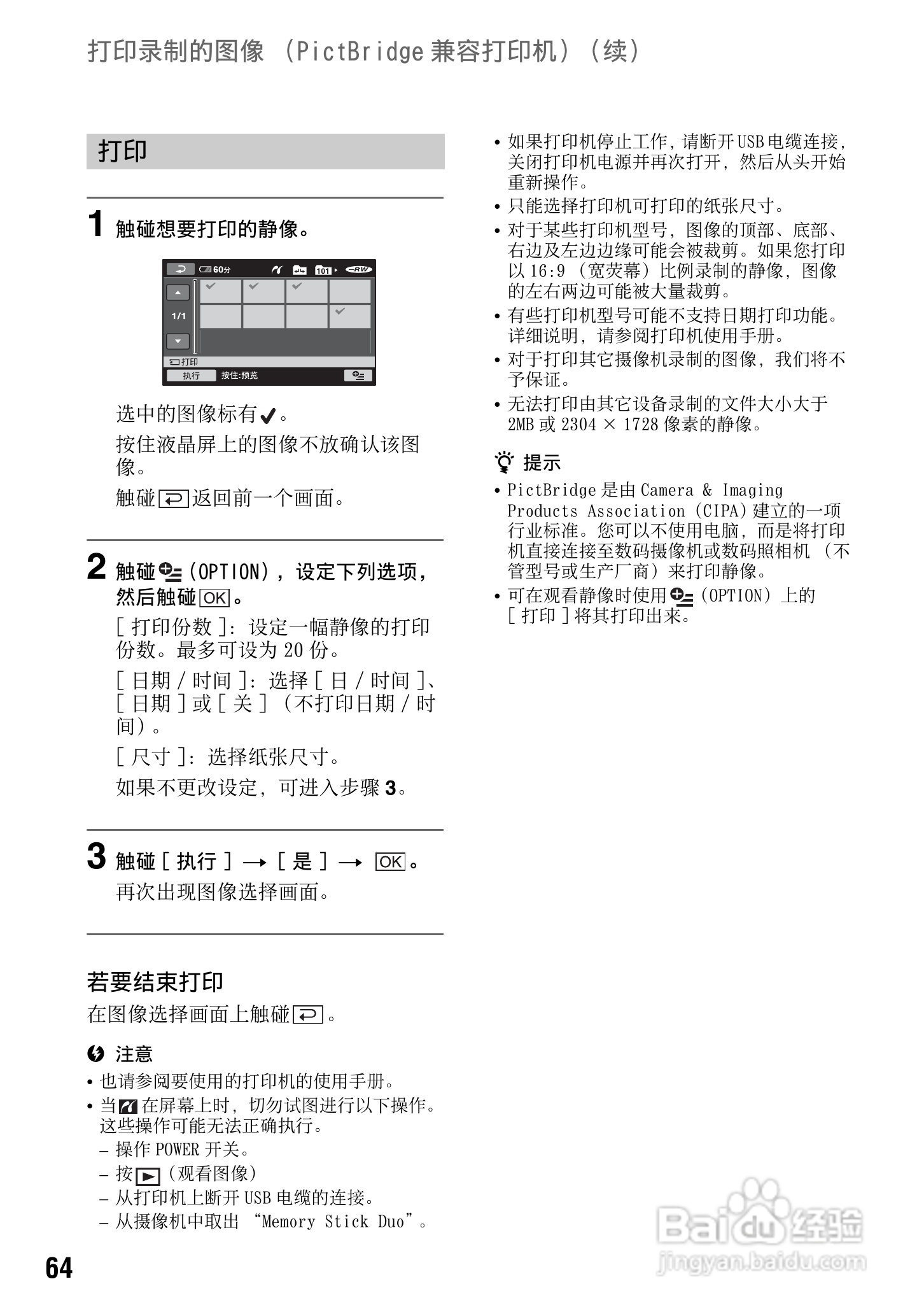 索尼HDR-UX1E数码摄像机使用说明书:[7]
