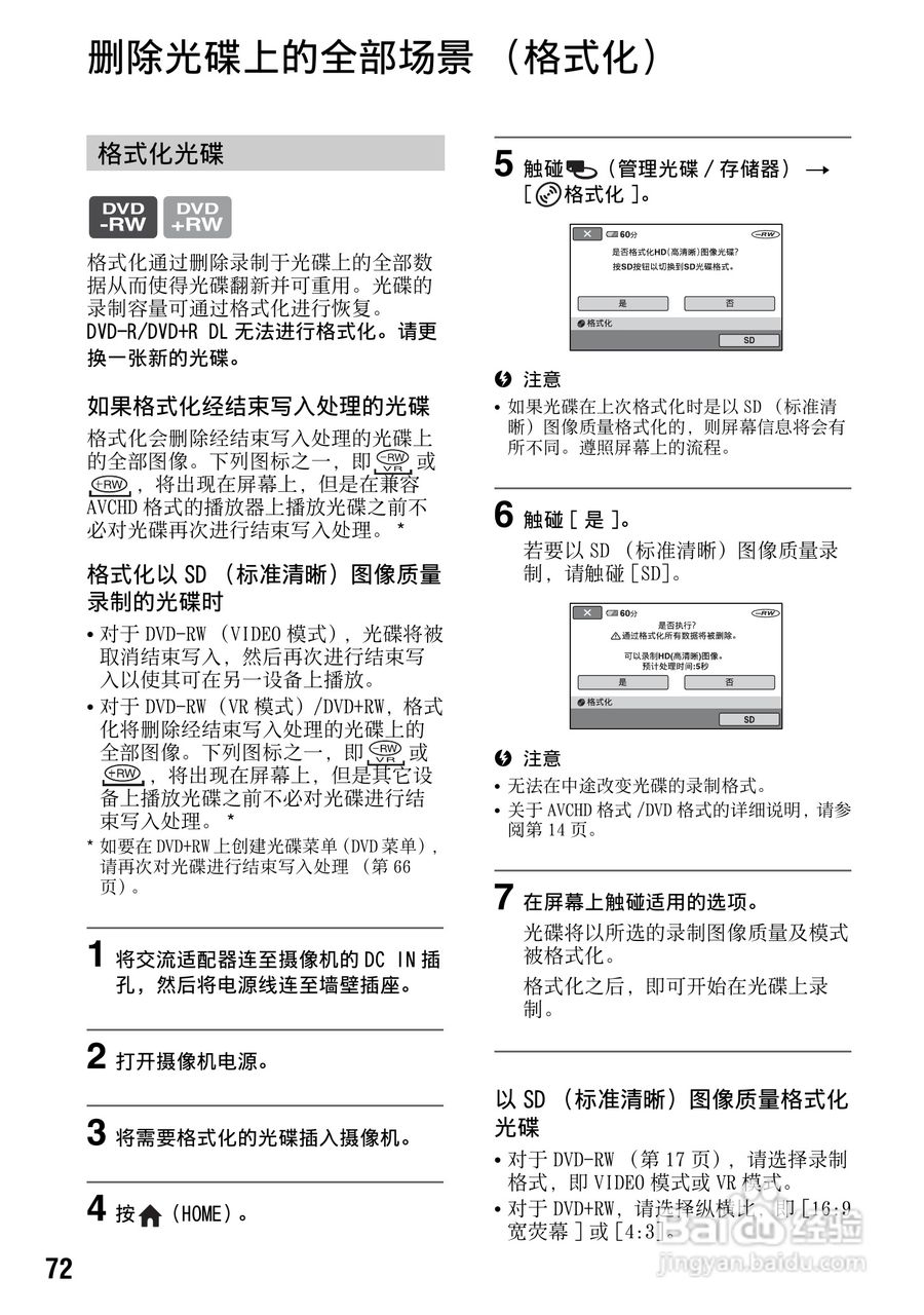 索尼HDR-UX1E数码摄像机使用说明书:[8]
