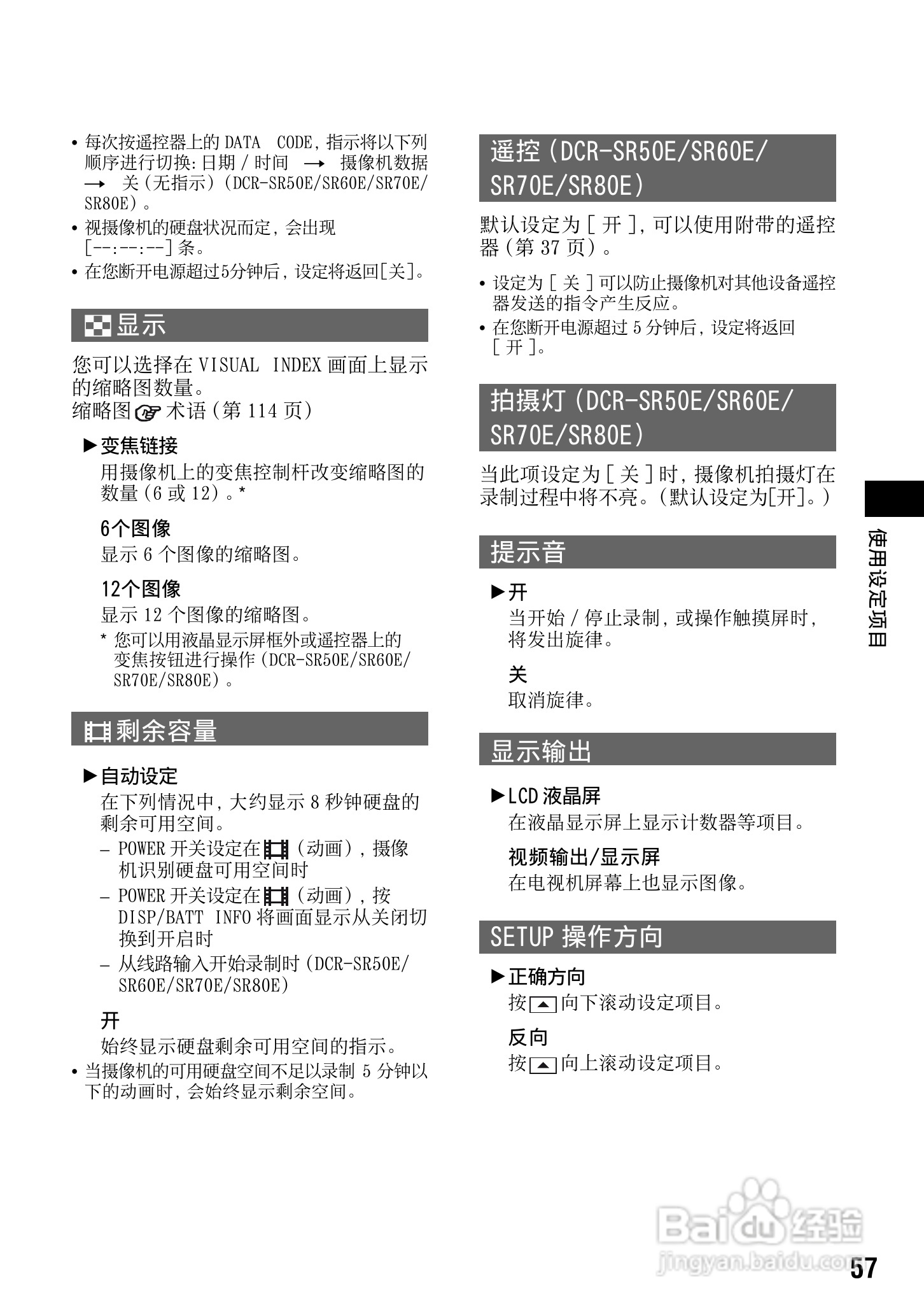 索尼DCR-SR70E数码摄像机使用说明书:[6]