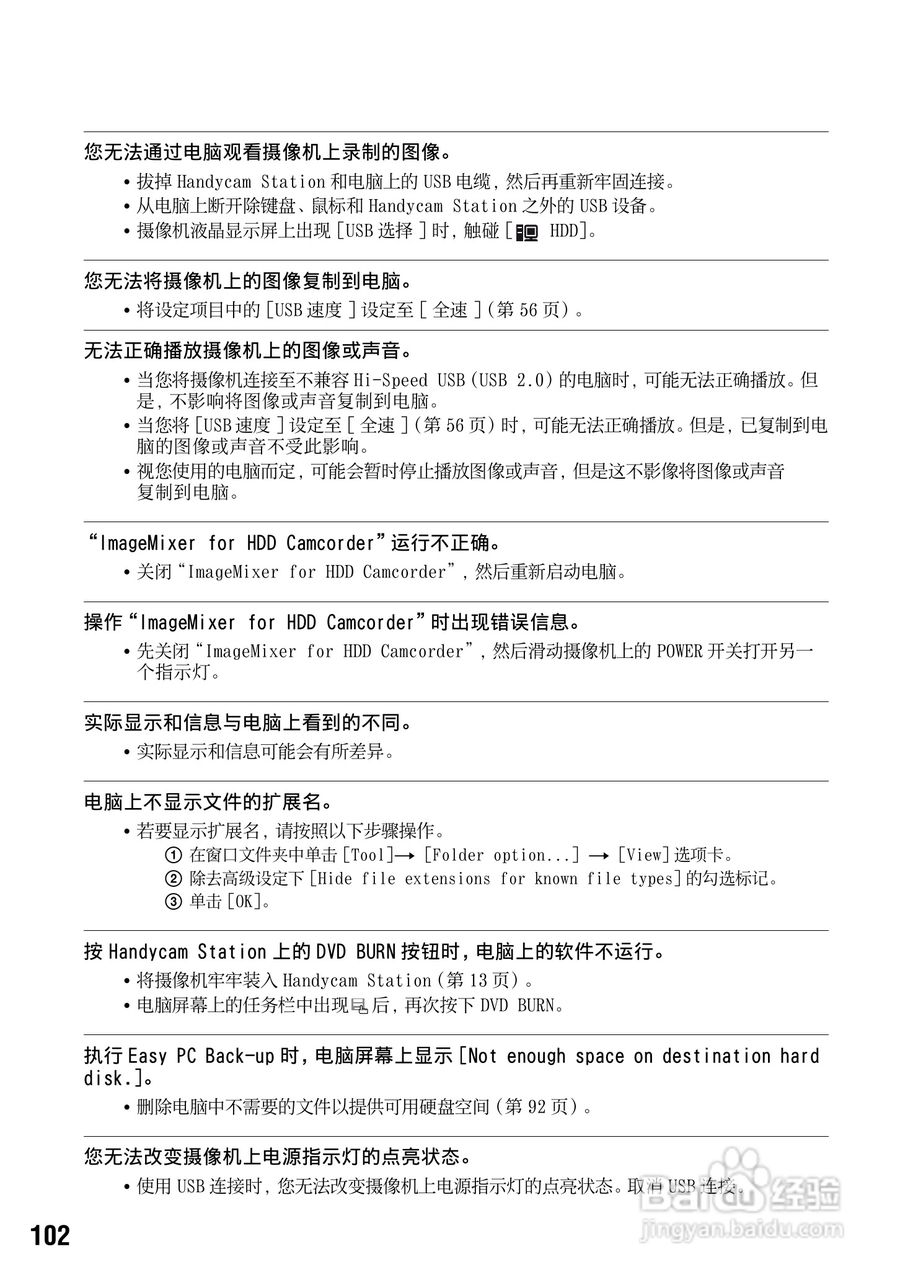 索尼DCR-SR70E数码摄像机使用说明书:[11]