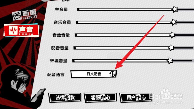 女神异闻录夜幕魅影怎么将配音改成中文