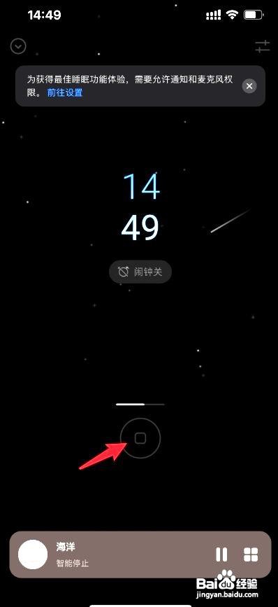 潮汐app如何关闭睡眠闹钟