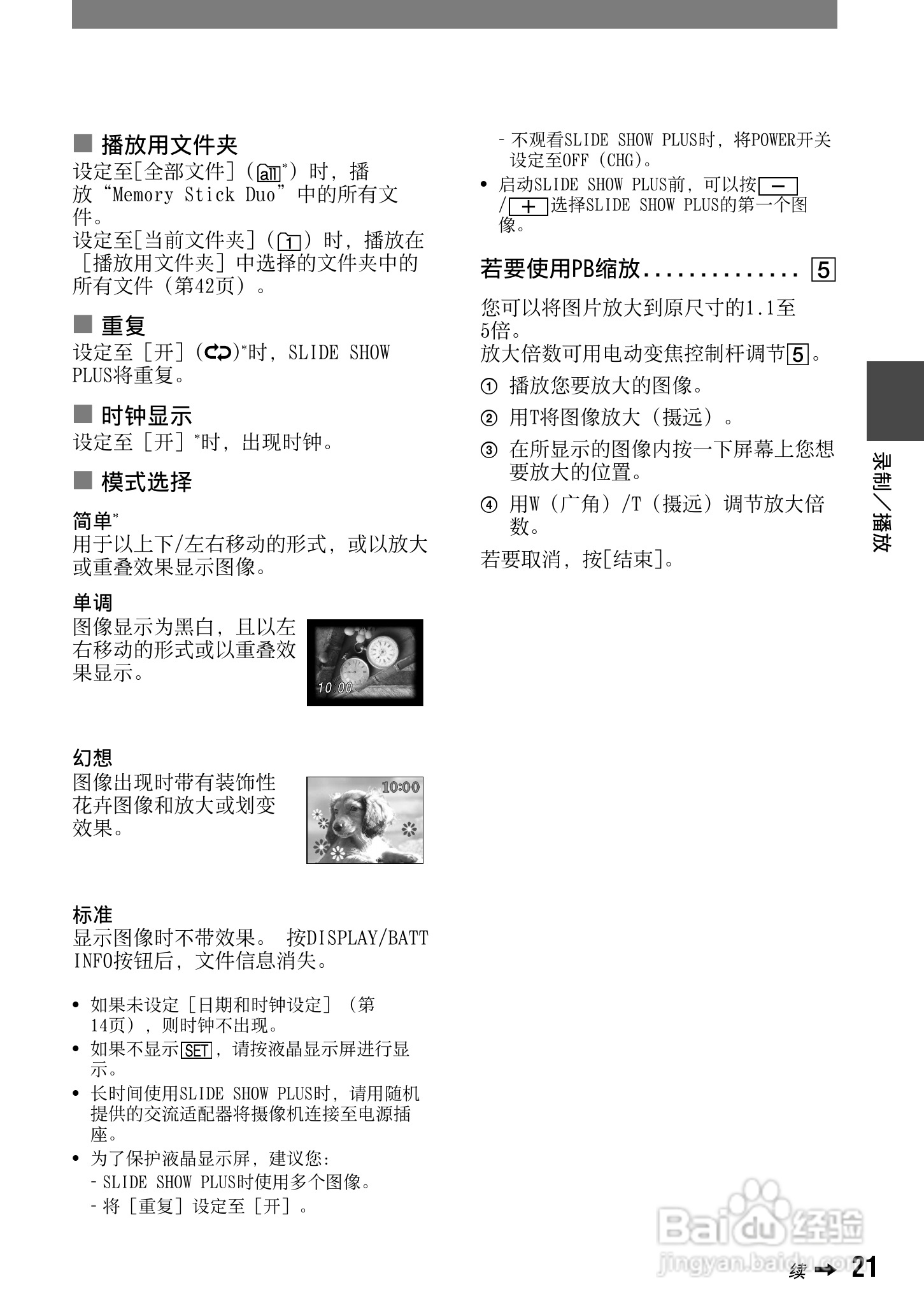 索尼DCR-PC53E数码摄像机使用说明书:[3]