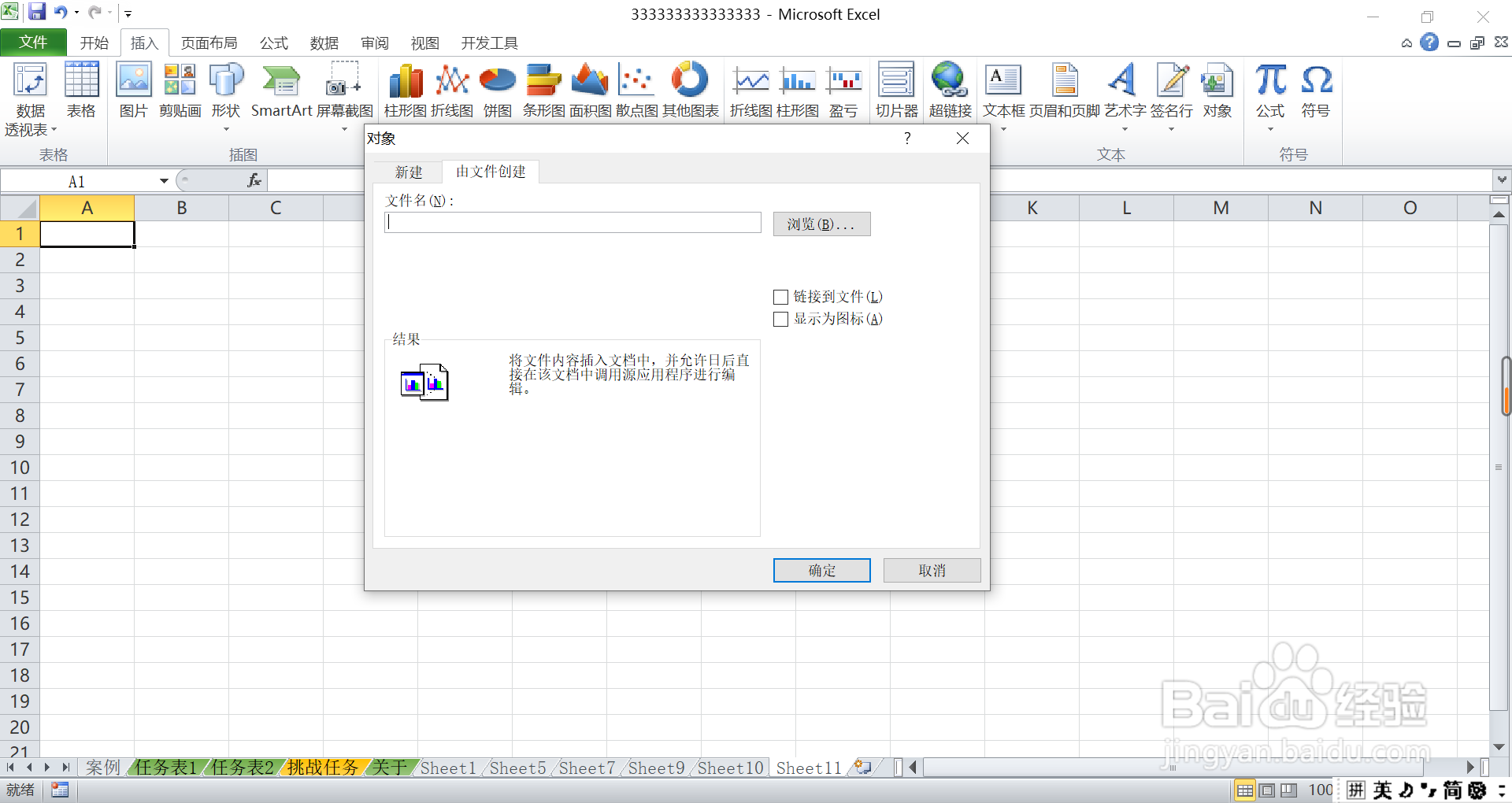 如何在excel表格中导入word文档？