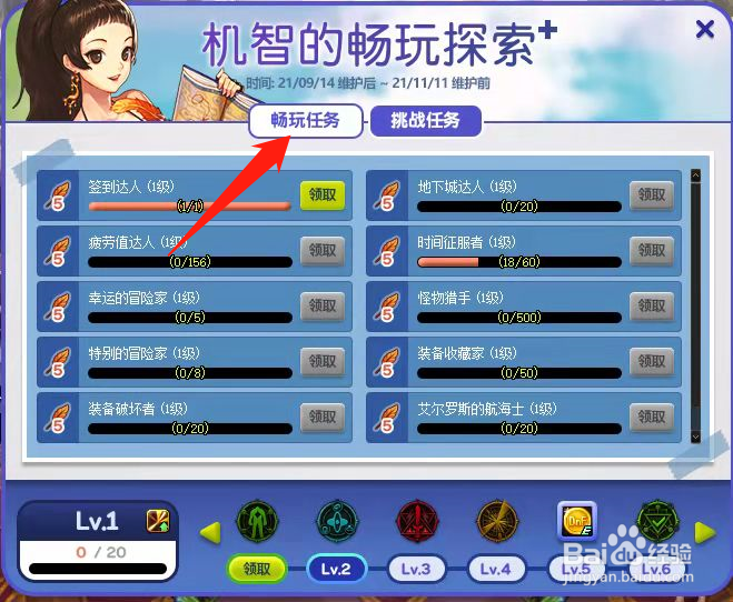 DNF机智的畅玩探索活动怎么玩