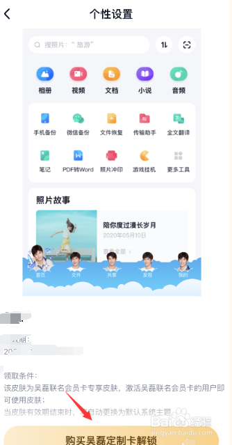 百度网盘如何换肤设置