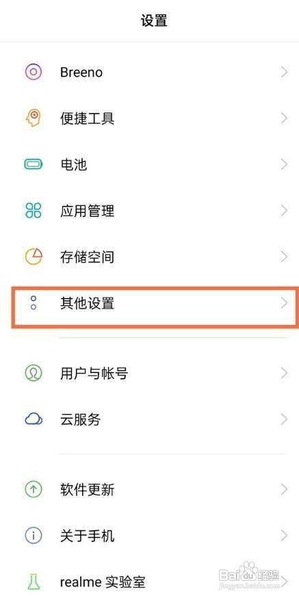 真我v11怎么定时关机