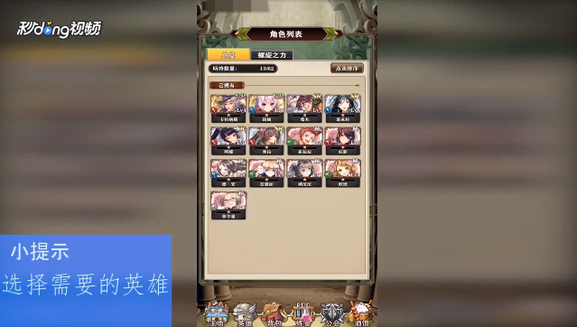 螺旋英雄谭英雄如何自动选择道具