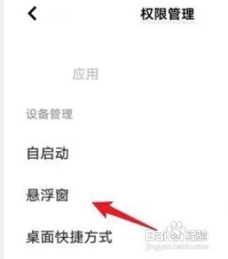 vivos11手机怎么设置APP悬浮窗口