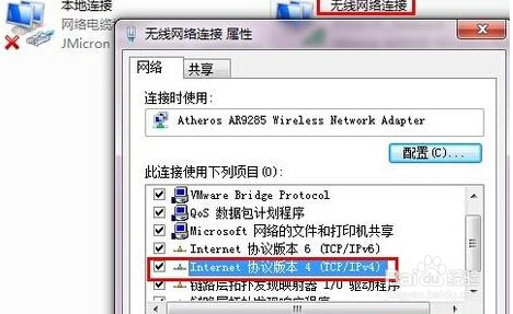 win7显示本地连接没有有效的ip配置