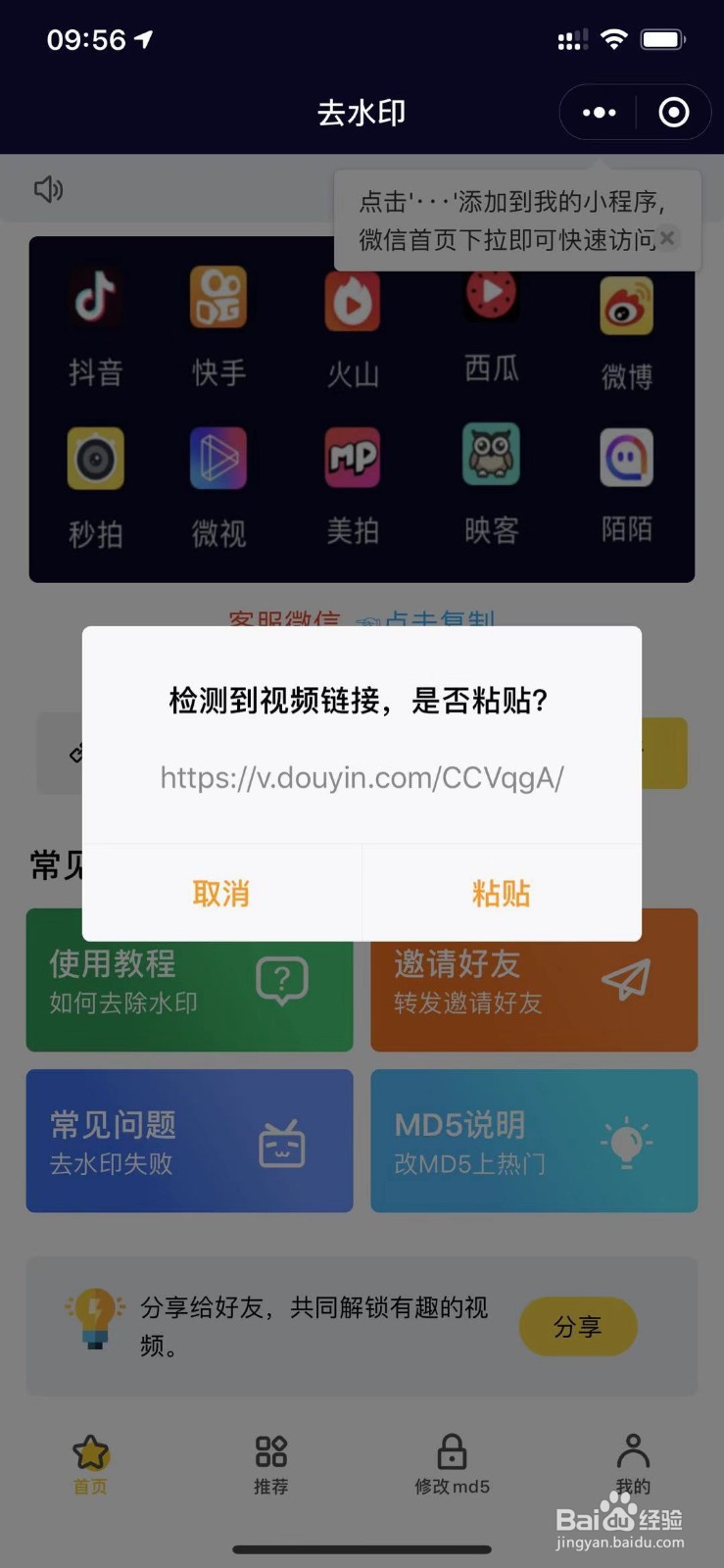 抖音、快手等短视频平台视频去水印