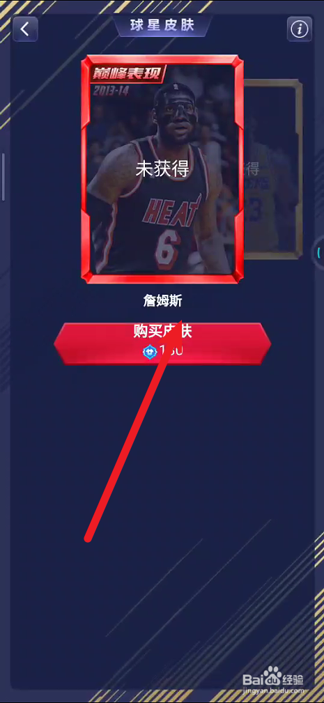 NBA英雄如何更换皮肤
