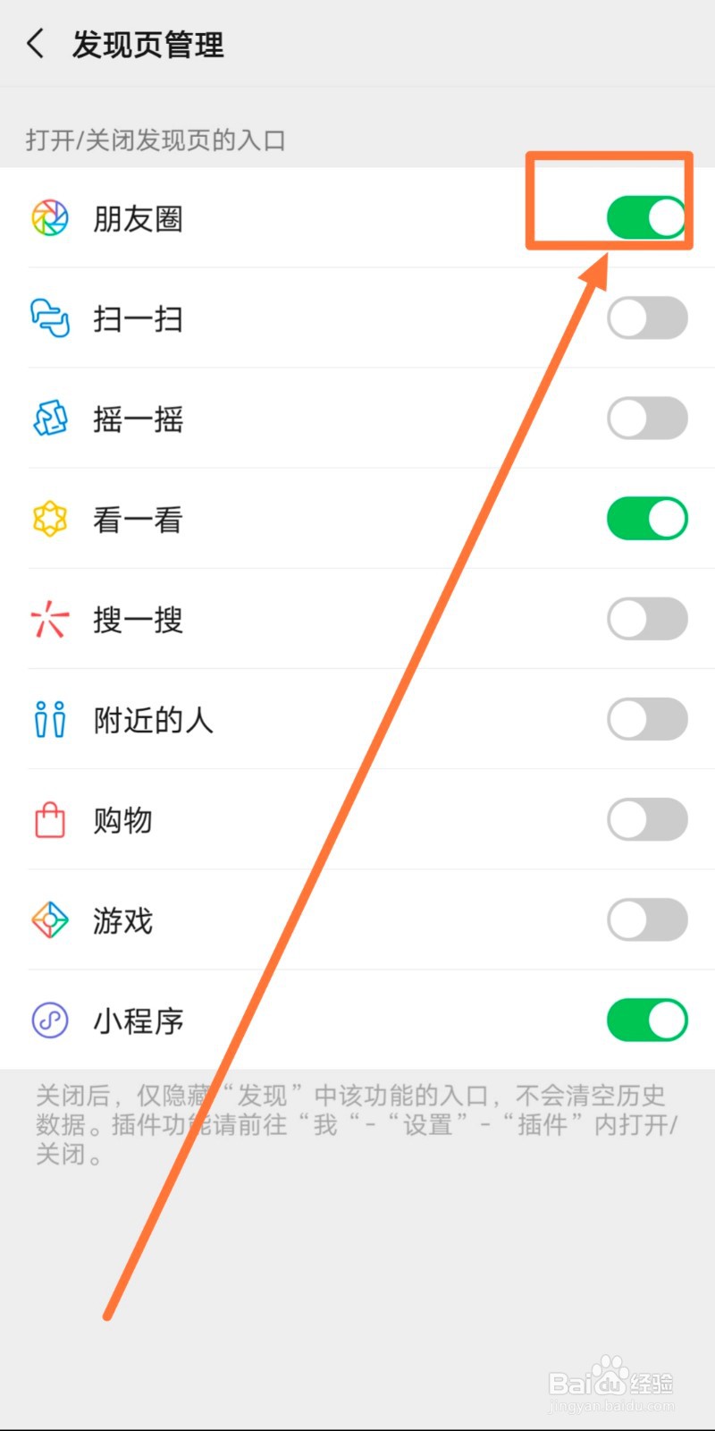 微信刷朋友圈停不下来怎么办