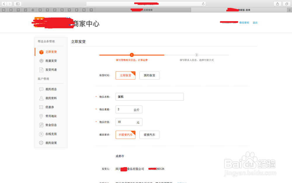 人人快递官方网站如何发单？