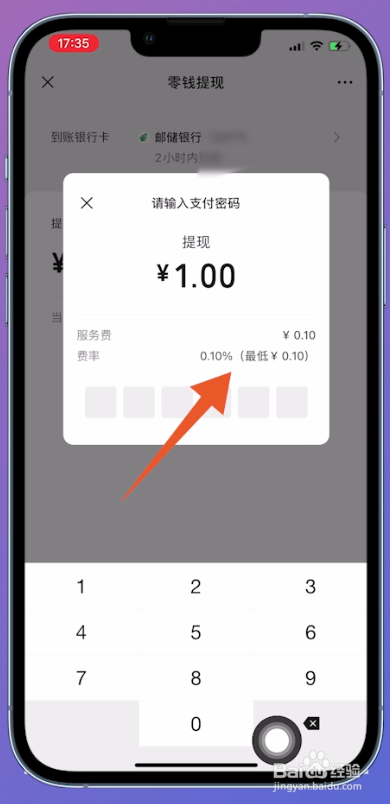 微信零钱转银行卡手续费怎么收