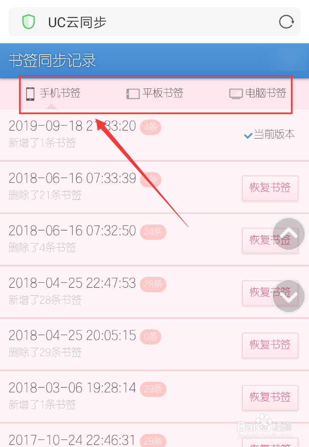 手机UC浏览器怎么恢复书签