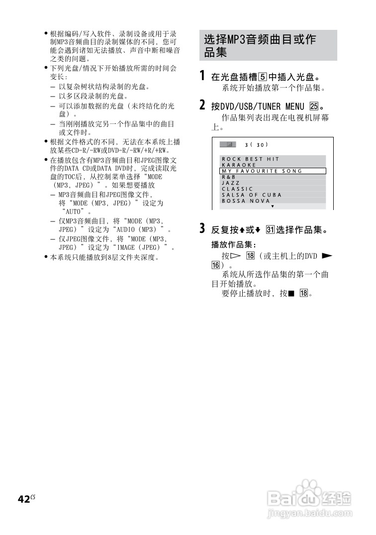 索尼CMT-DH3迷你组合音响使用说明书:[8]