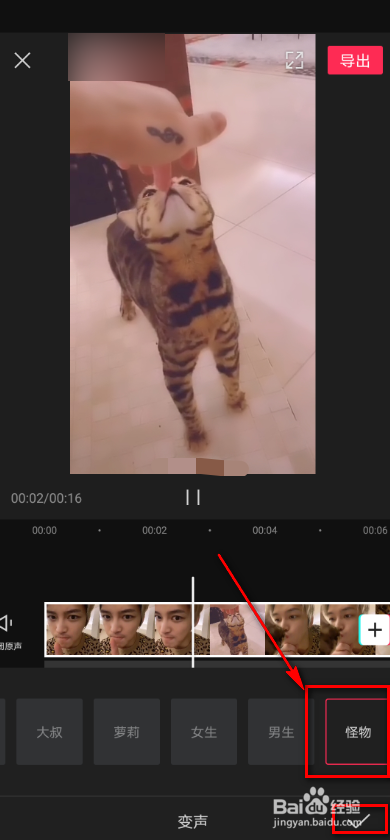 剪映app 如何进行变声