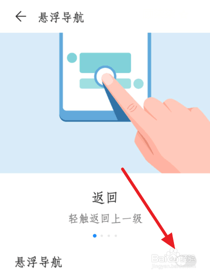 华为手机虚拟键怎么设置